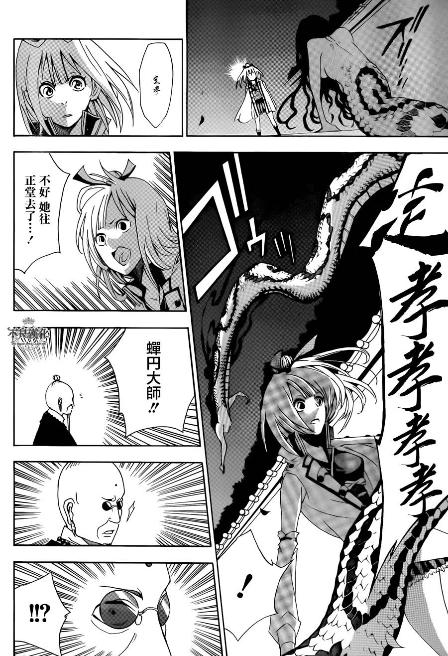 嫡家！蛇凭悲恋谭全1话图