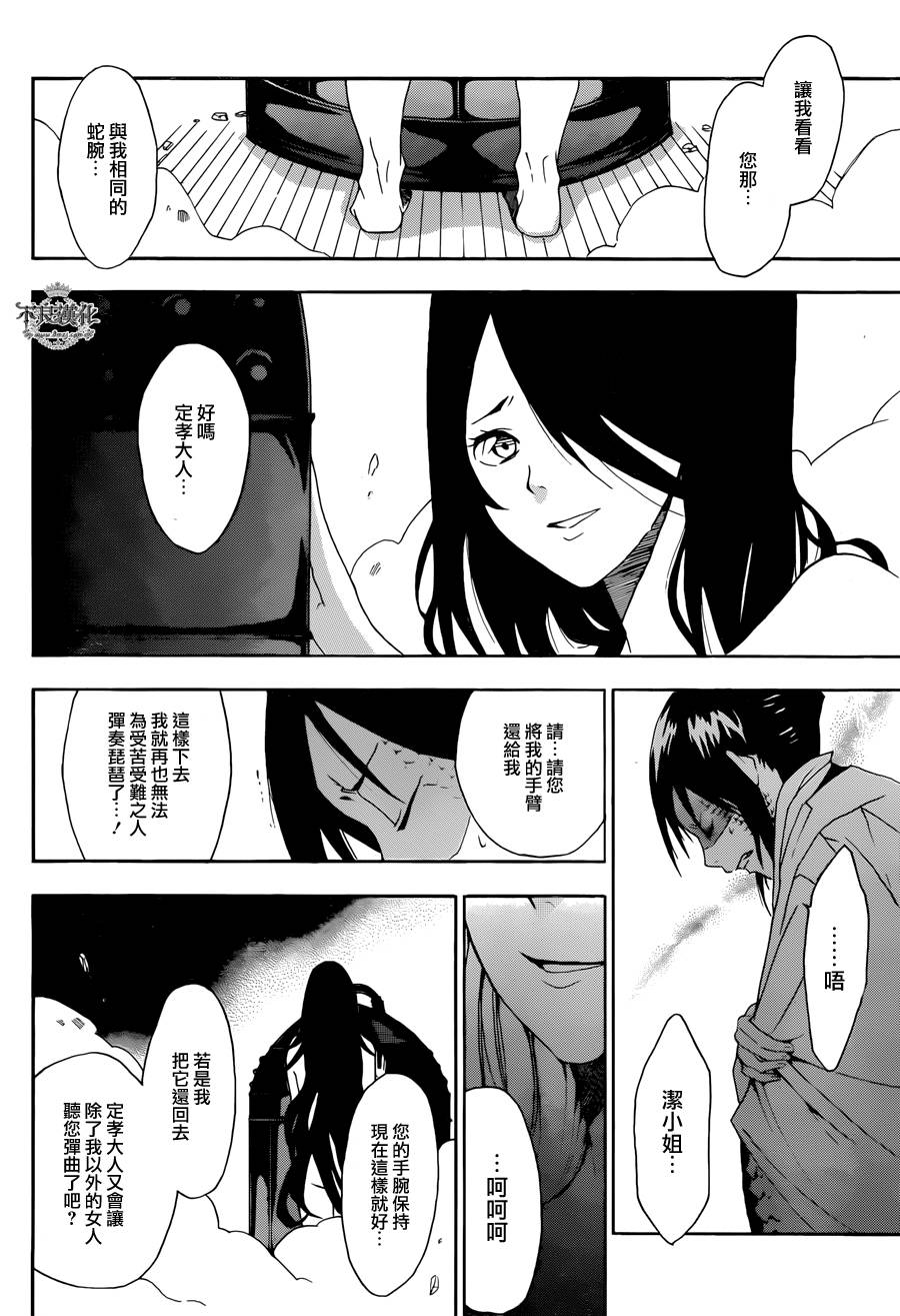 嫡家！蛇凭悲恋谭全1话图