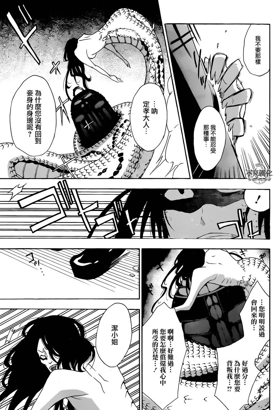 嫡家！蛇凭悲恋谭全1话图