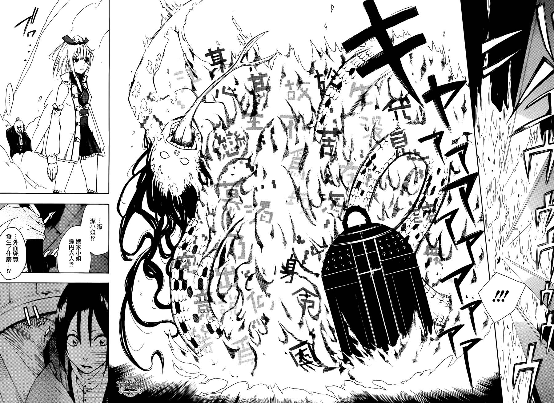 嫡家！蛇凭悲恋谭全1话图