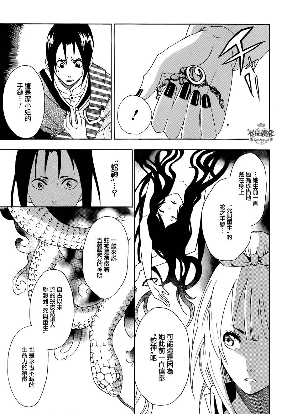 嫡家！蛇凭悲恋谭全1话图