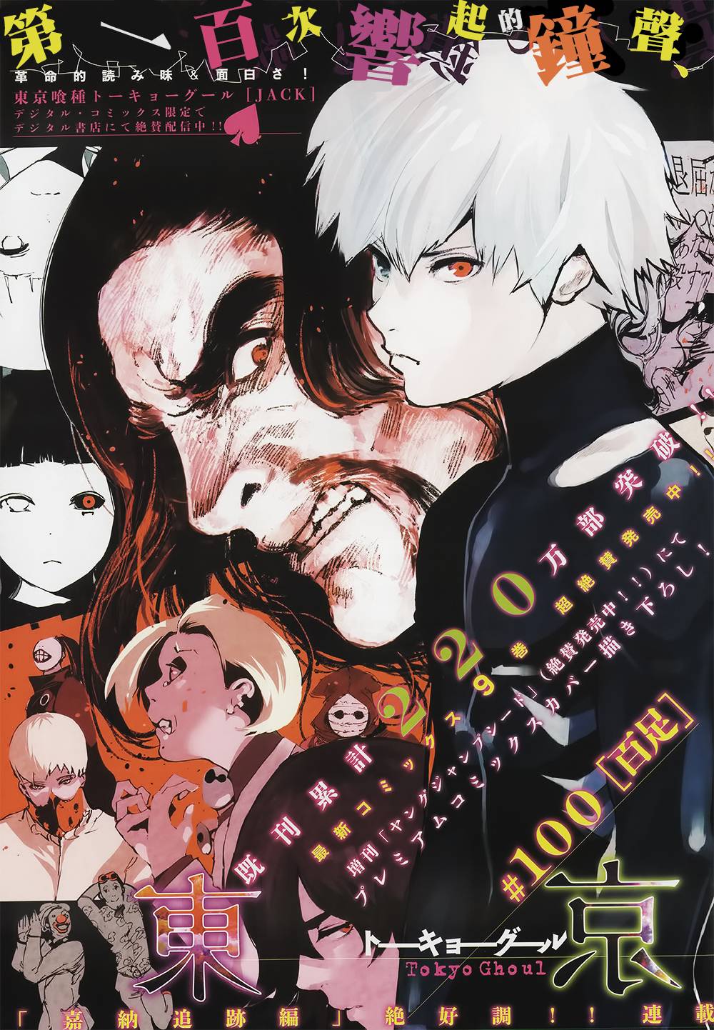 东京食尸鬼第100话图