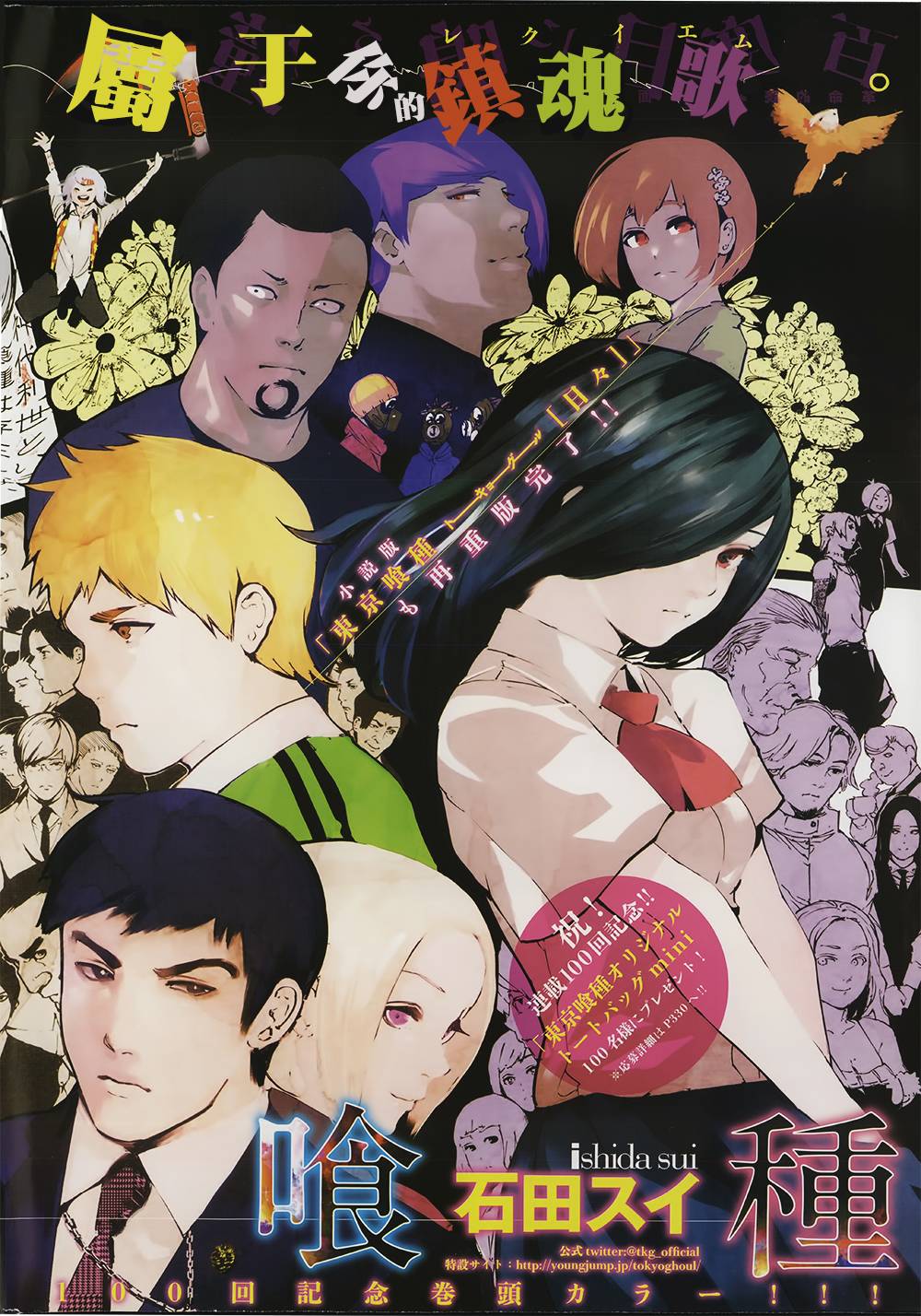 东京食尸鬼第100话图