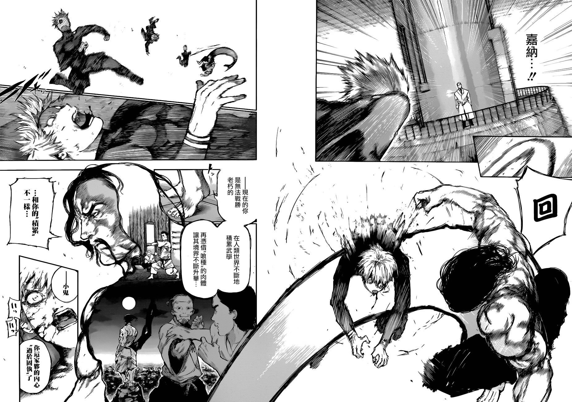 东京食尸鬼第100话图