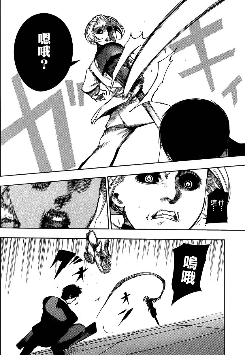 东京食尸鬼第101话图