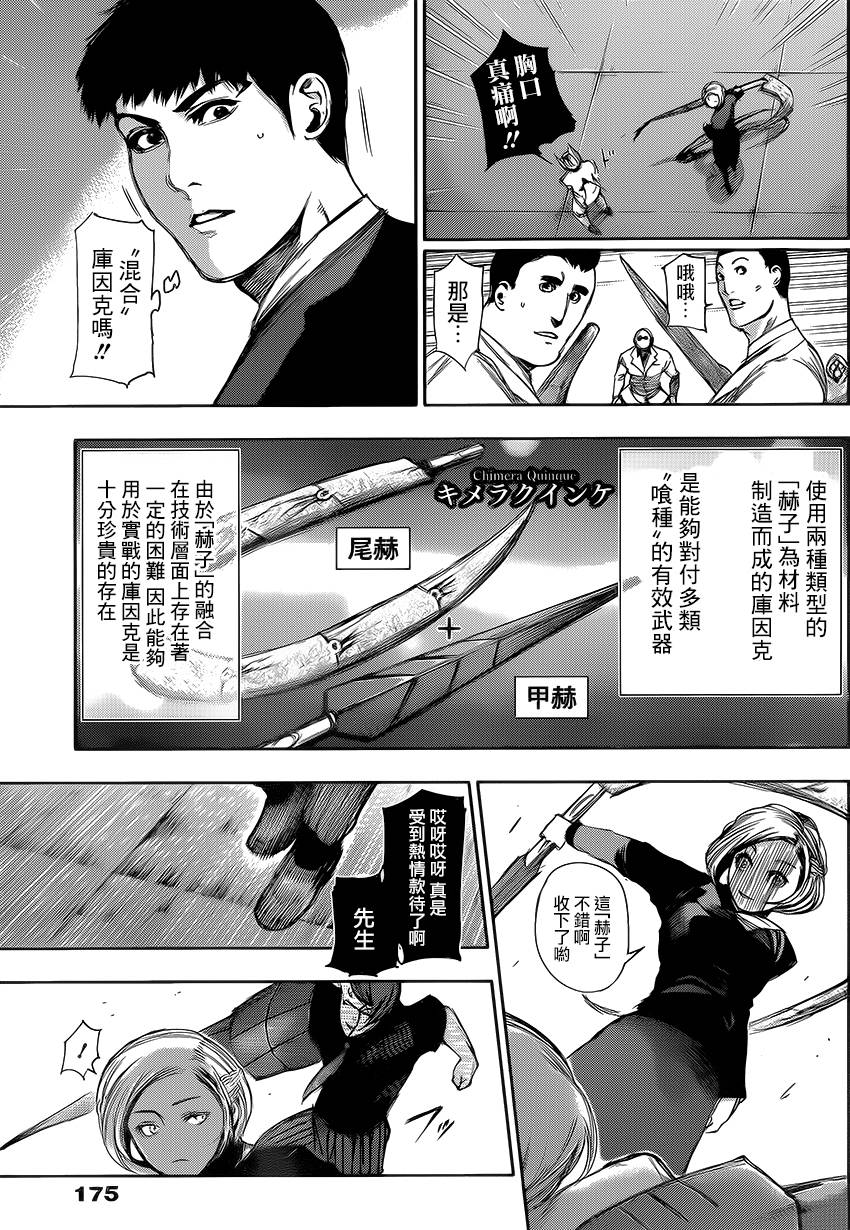 东京食尸鬼第101话图