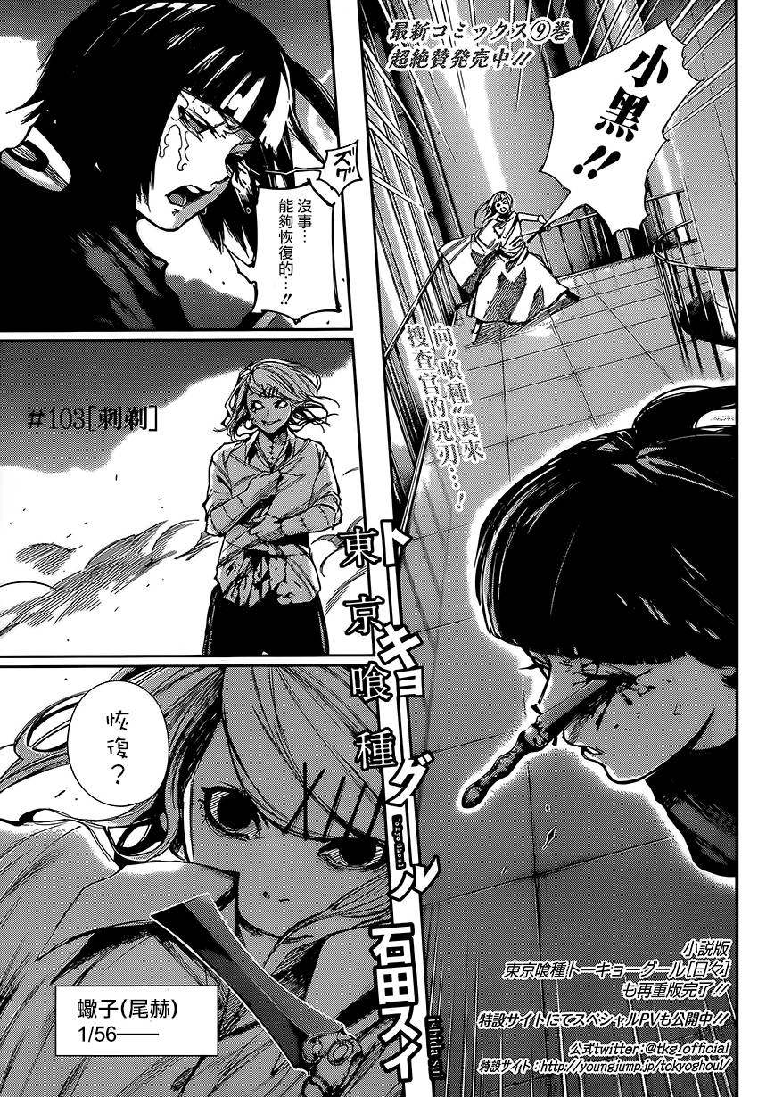 东京食尸鬼第103话图