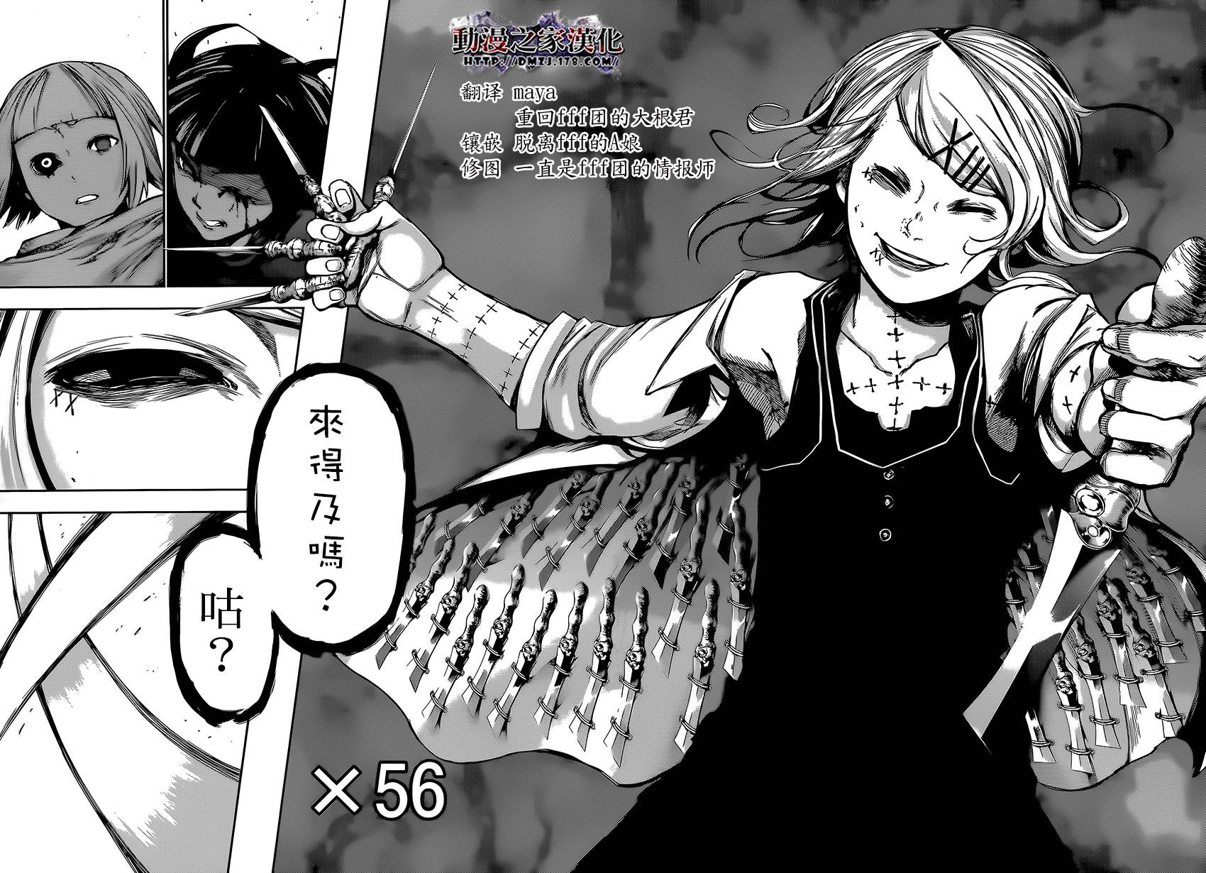 东京食尸鬼第103话图