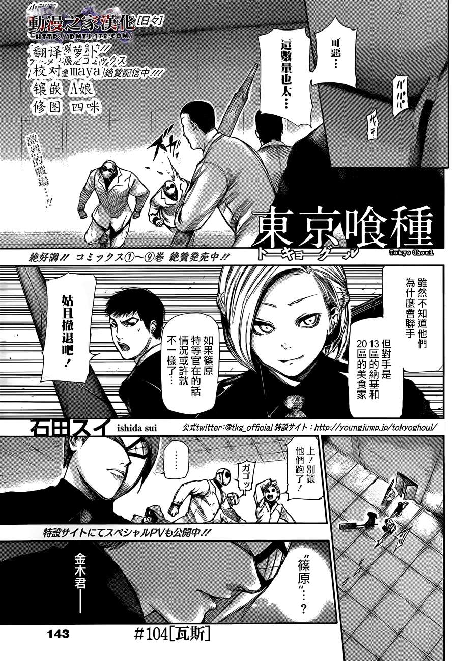 东京食尸鬼第104话图