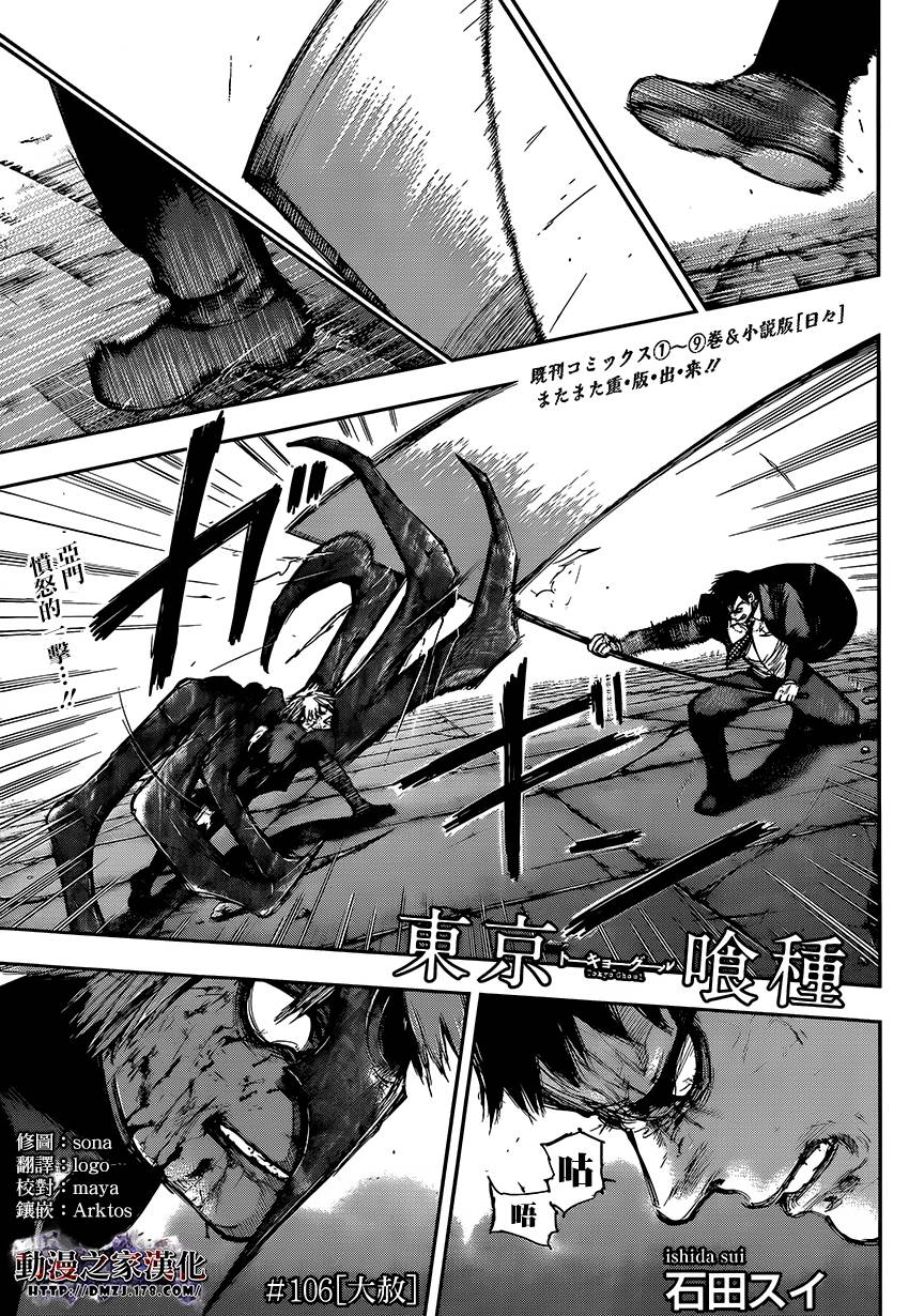 东京食尸鬼第106话图