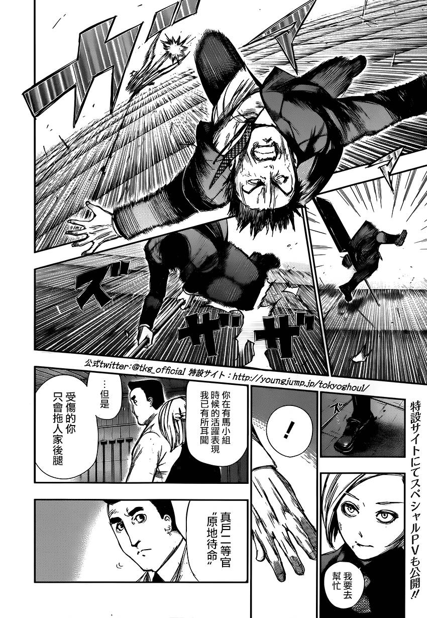 东京食尸鬼第106话图