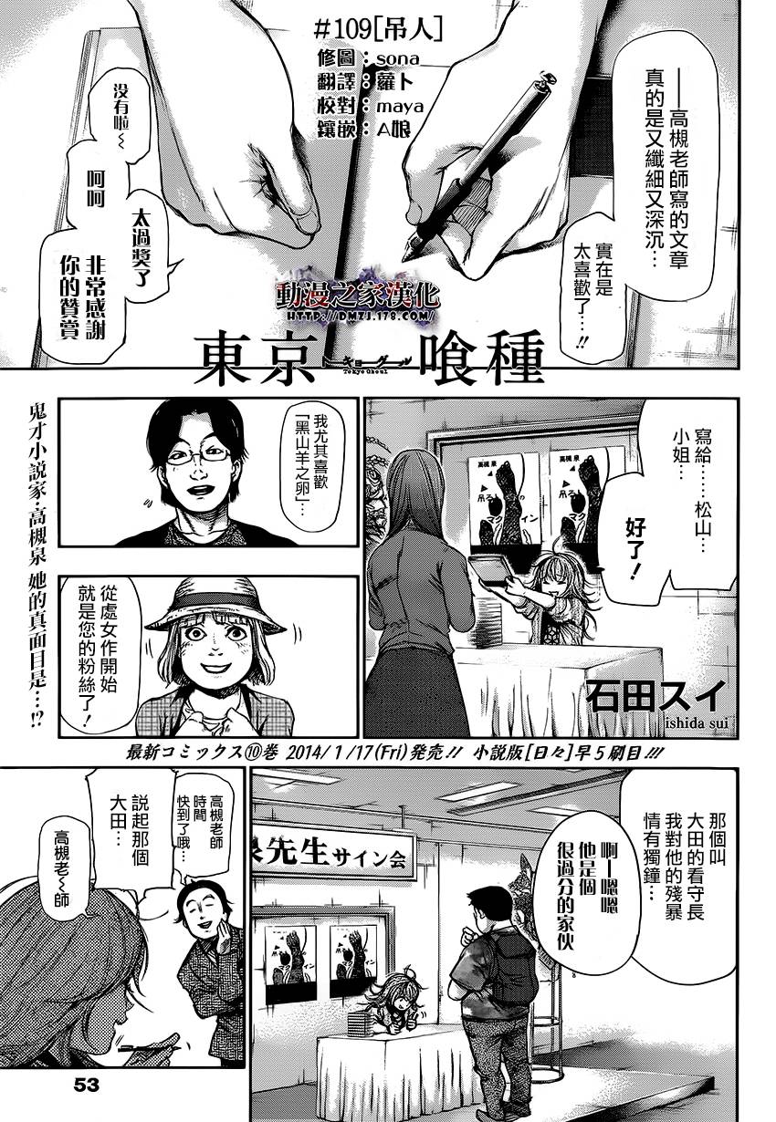 东京食尸鬼第109话图