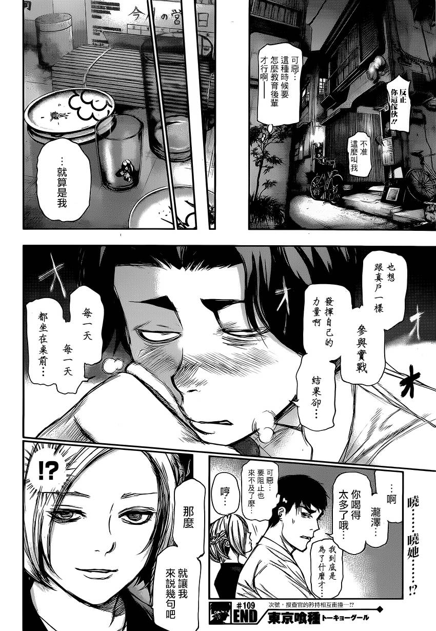 东京食尸鬼第109话图