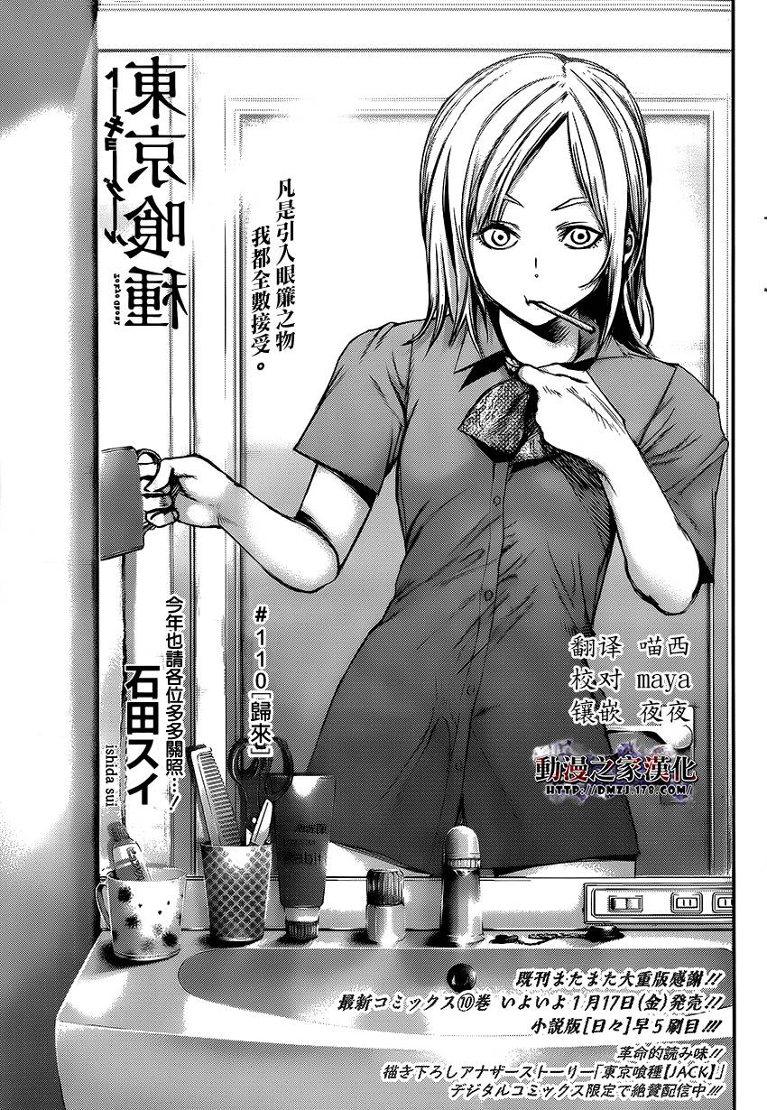 东京食尸鬼第110话图