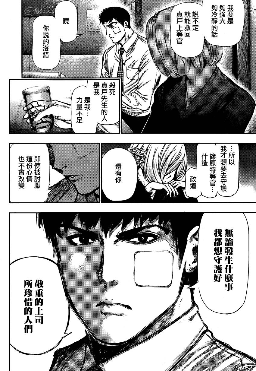 东京食尸鬼第110话图