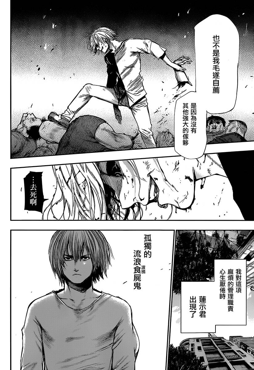 东京食尸鬼第111话图