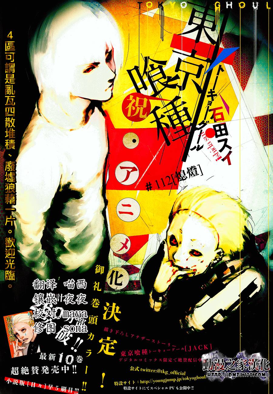 东京食尸鬼第112话图