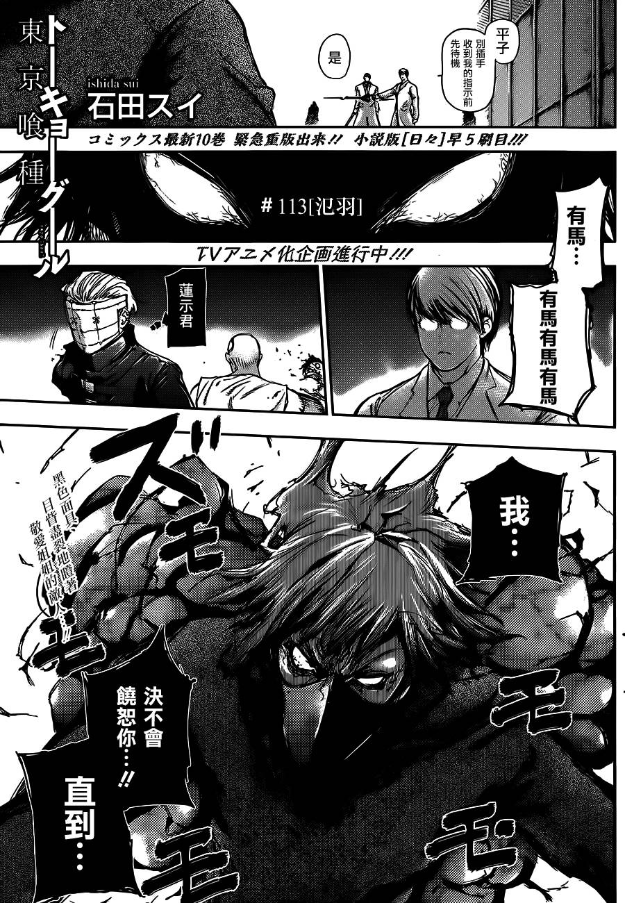 东京食尸鬼第113话图