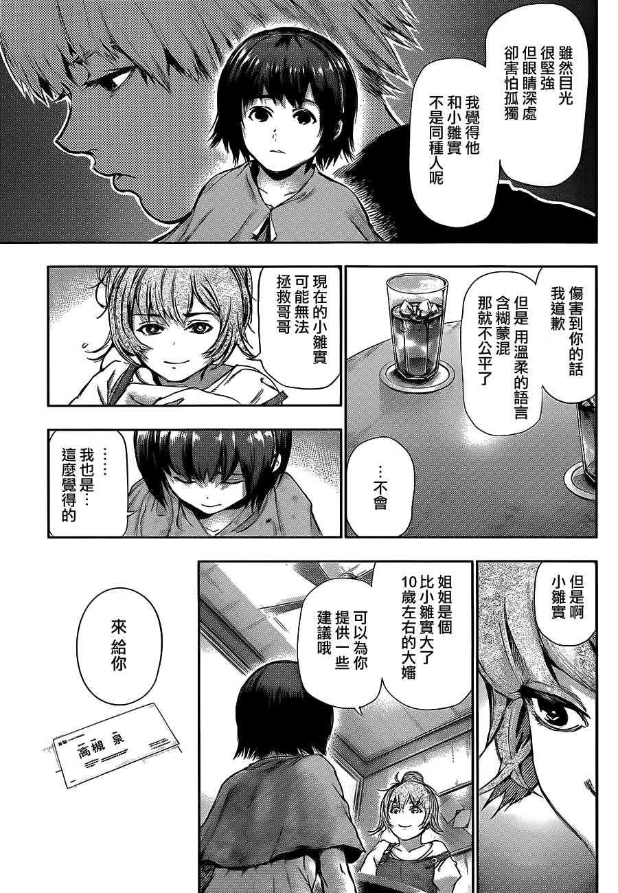 东京食尸鬼第114话图