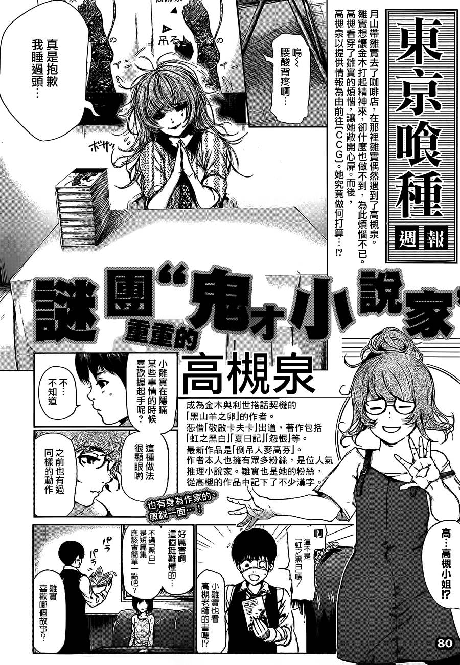 东京食尸鬼第115话图