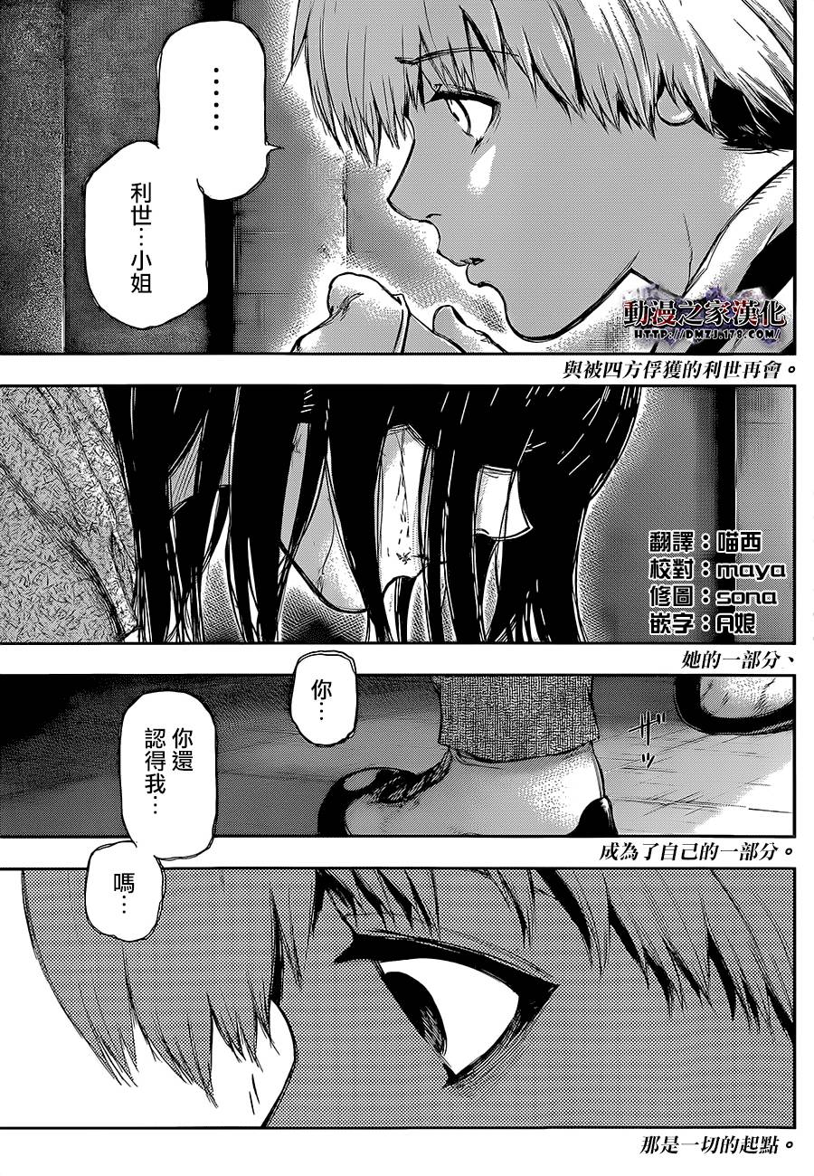 东京食尸鬼第116话图