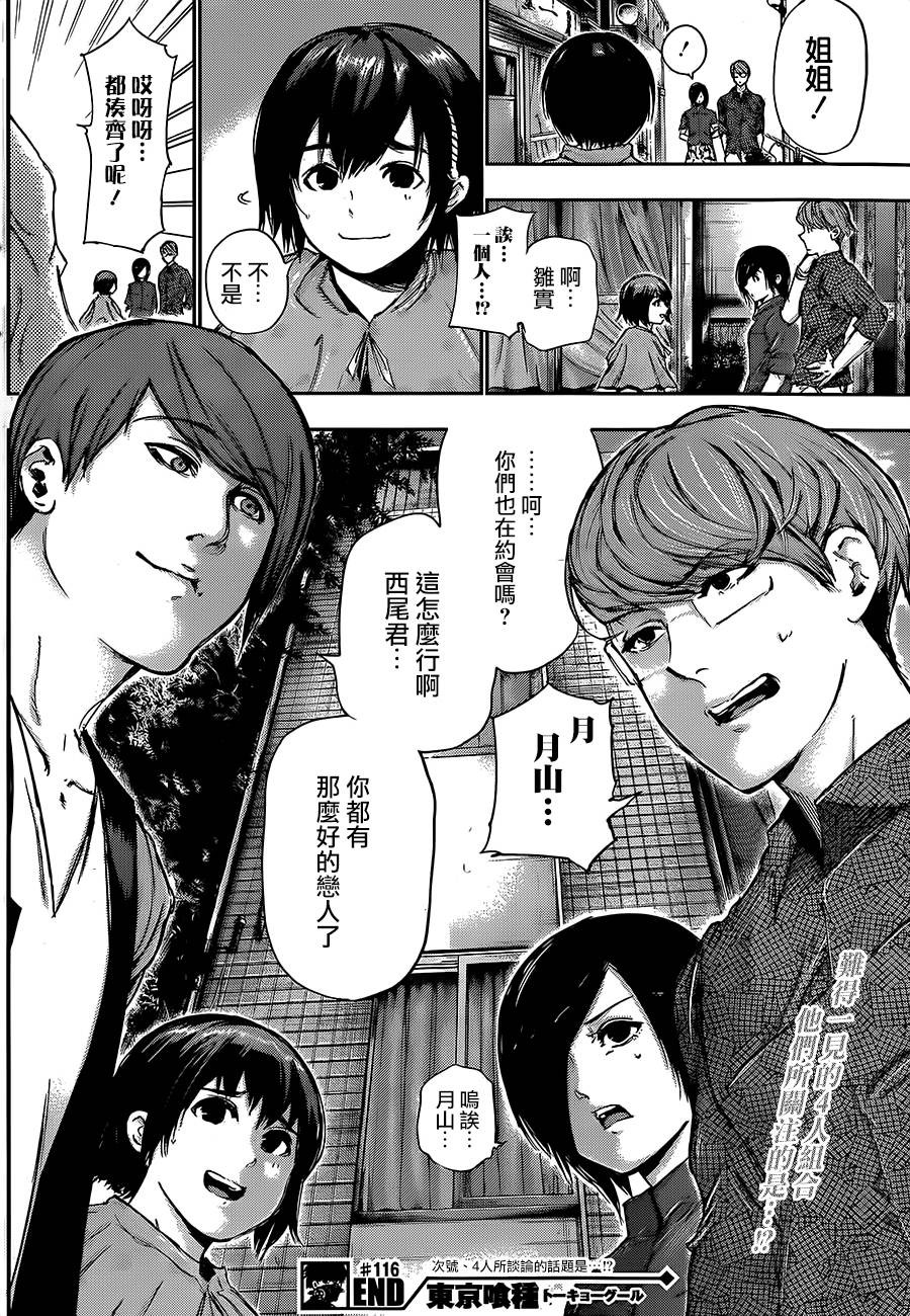 东京食尸鬼第116话图