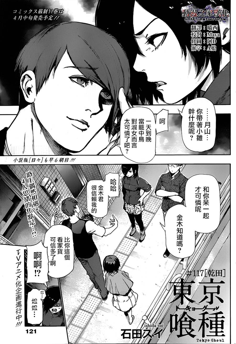 东京食尸鬼第117话图