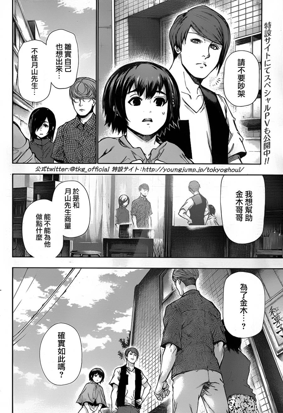 东京食尸鬼第117话图