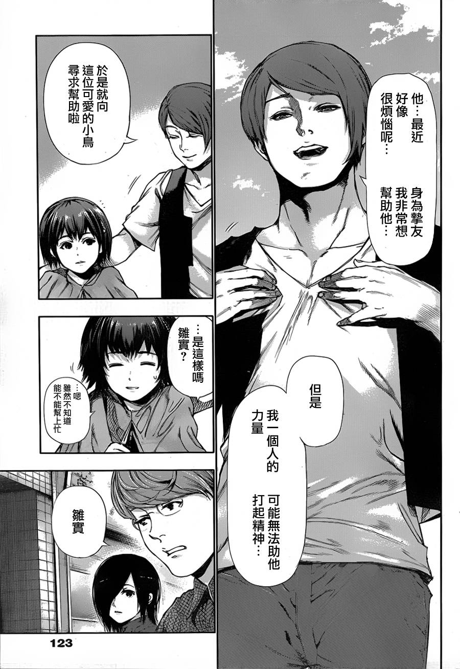 东京食尸鬼第117话图