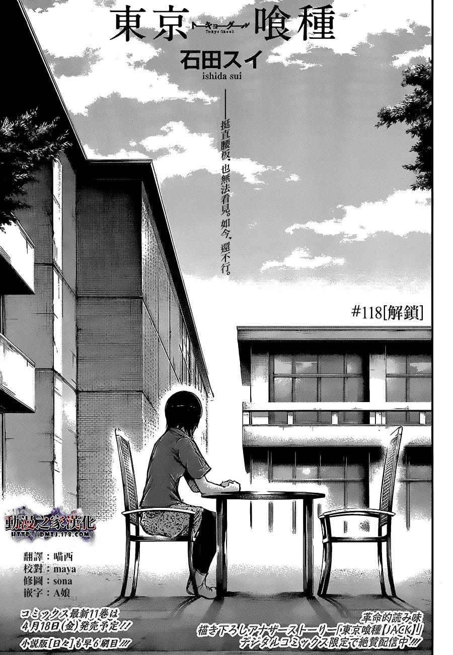 东京食尸鬼第118话图