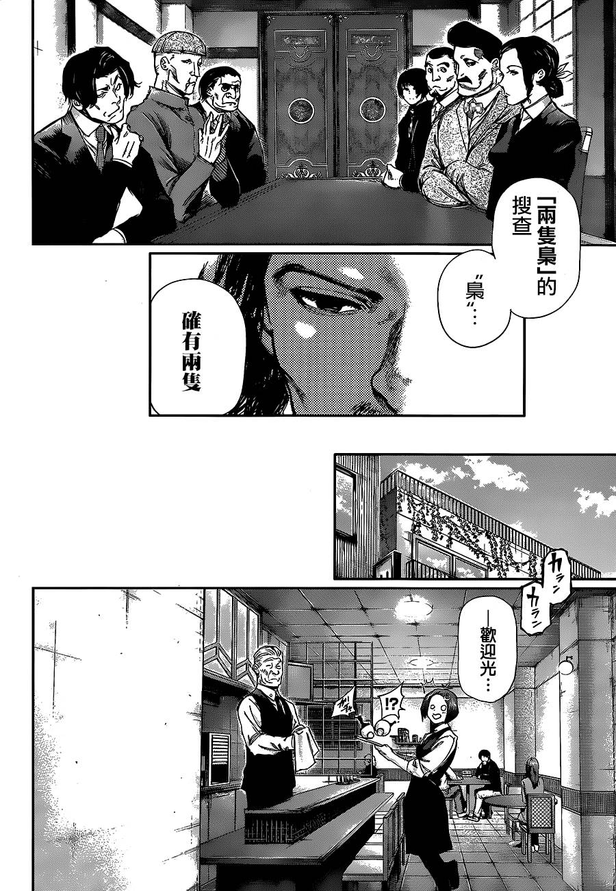 东京食尸鬼第118话图
