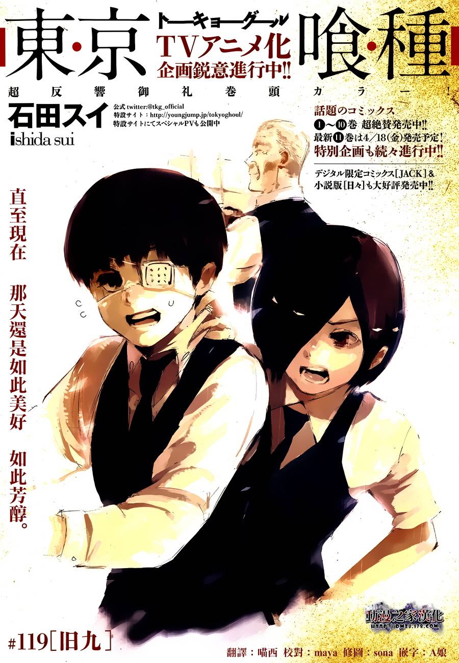 东京食尸鬼第119话图