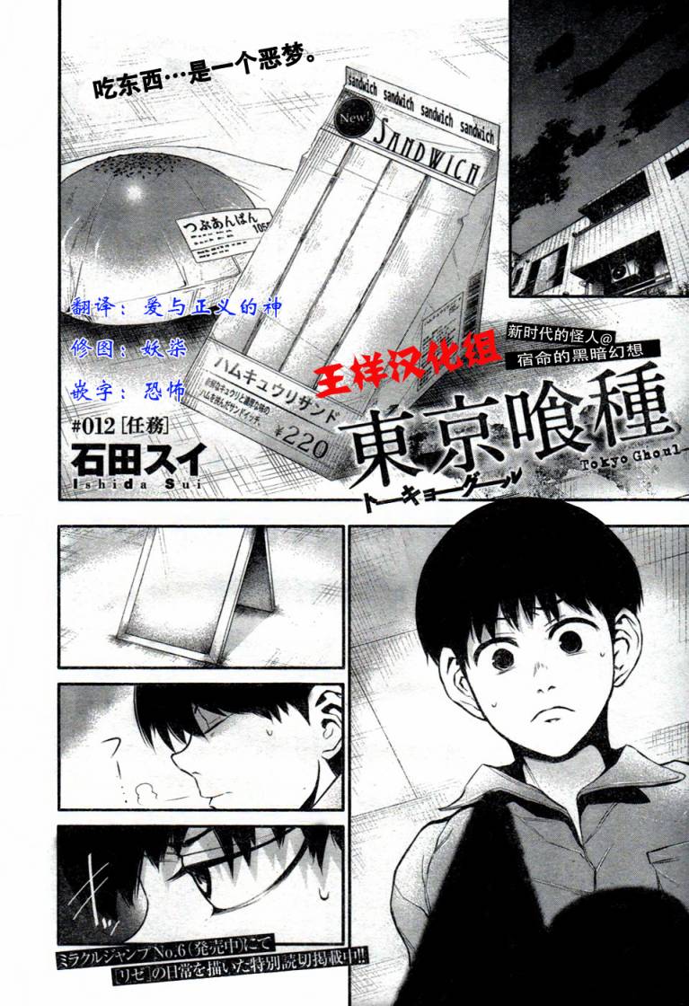 东京食尸鬼第12话图