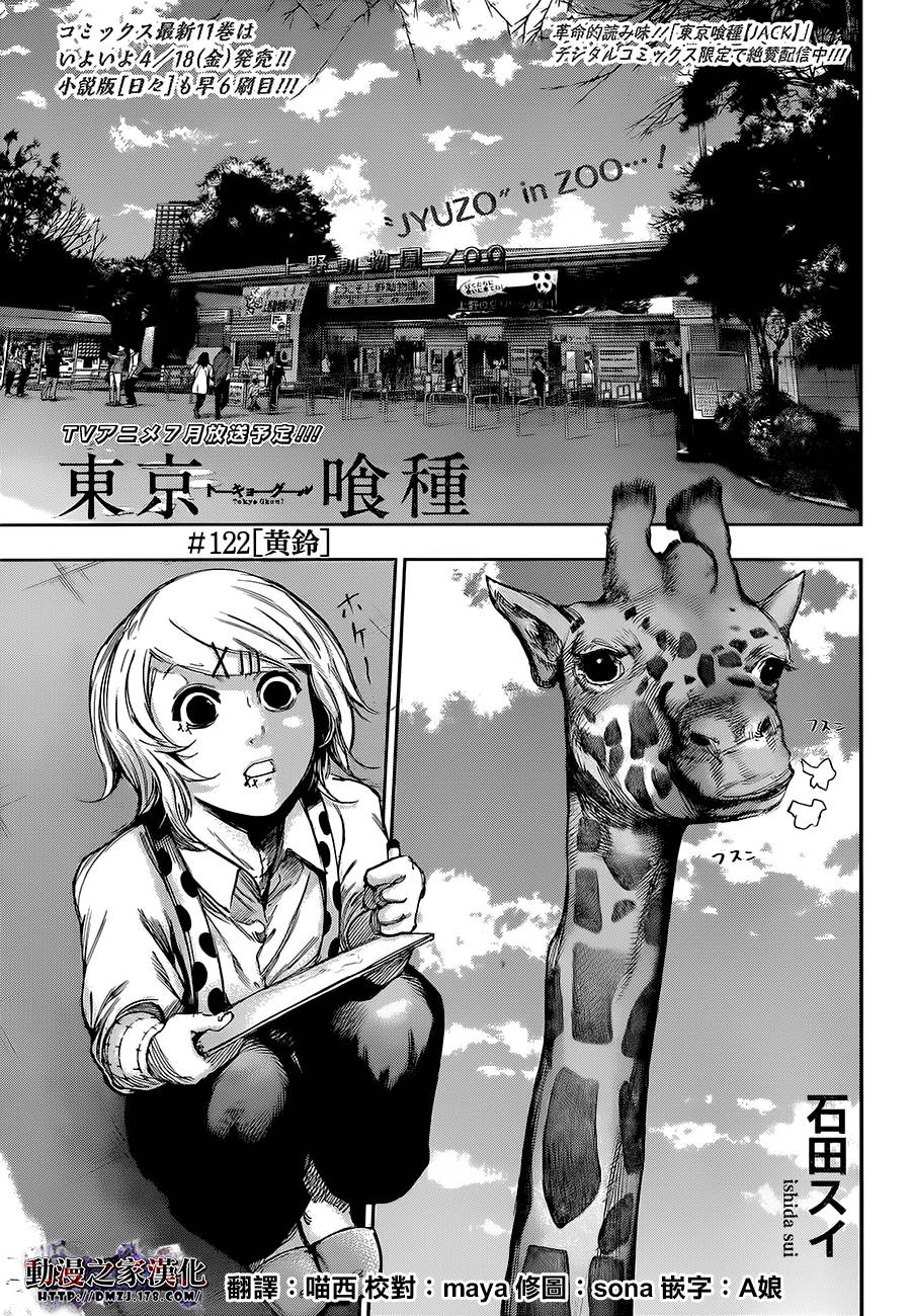 东京食尸鬼第122话图