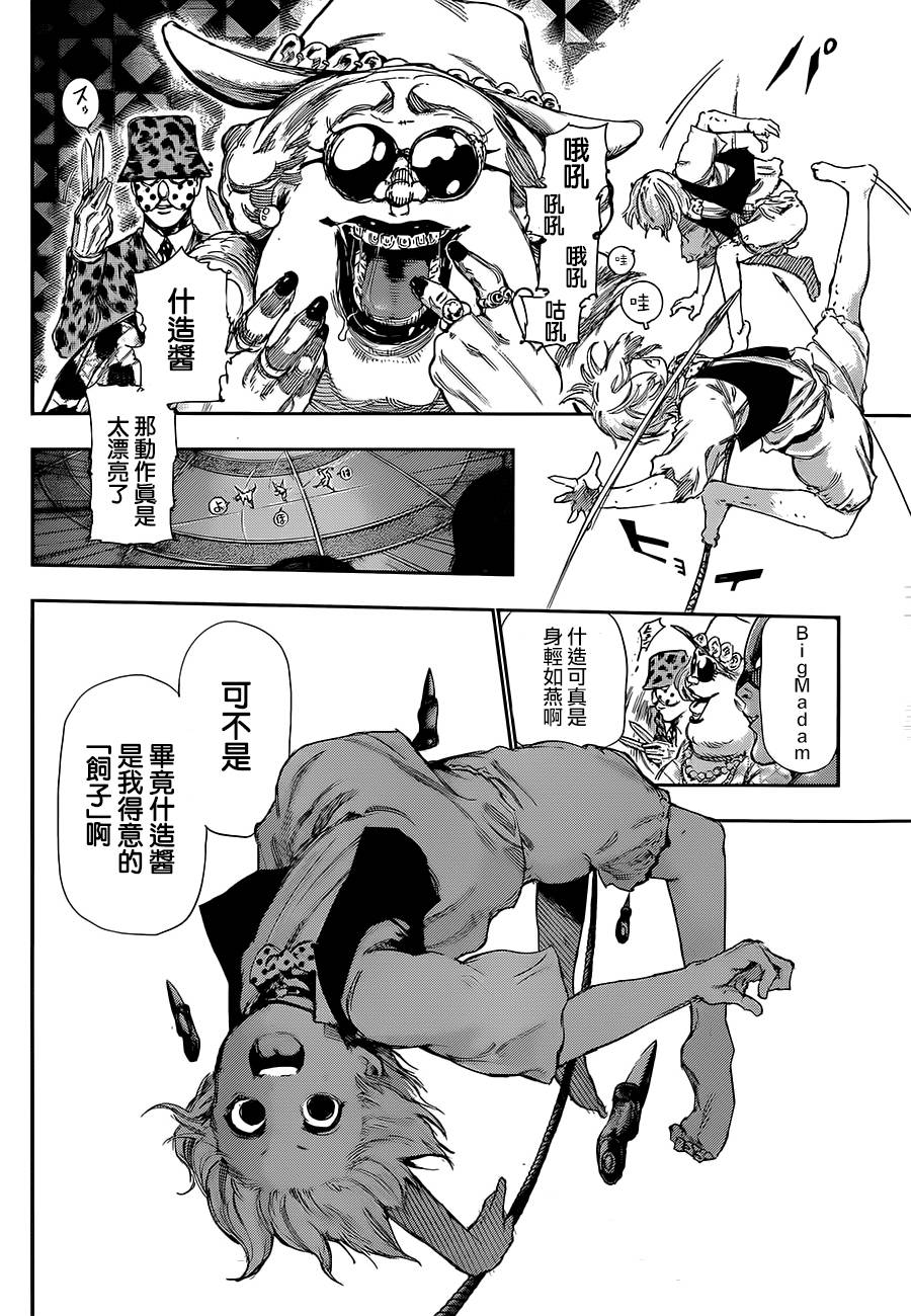 东京食尸鬼第122话图