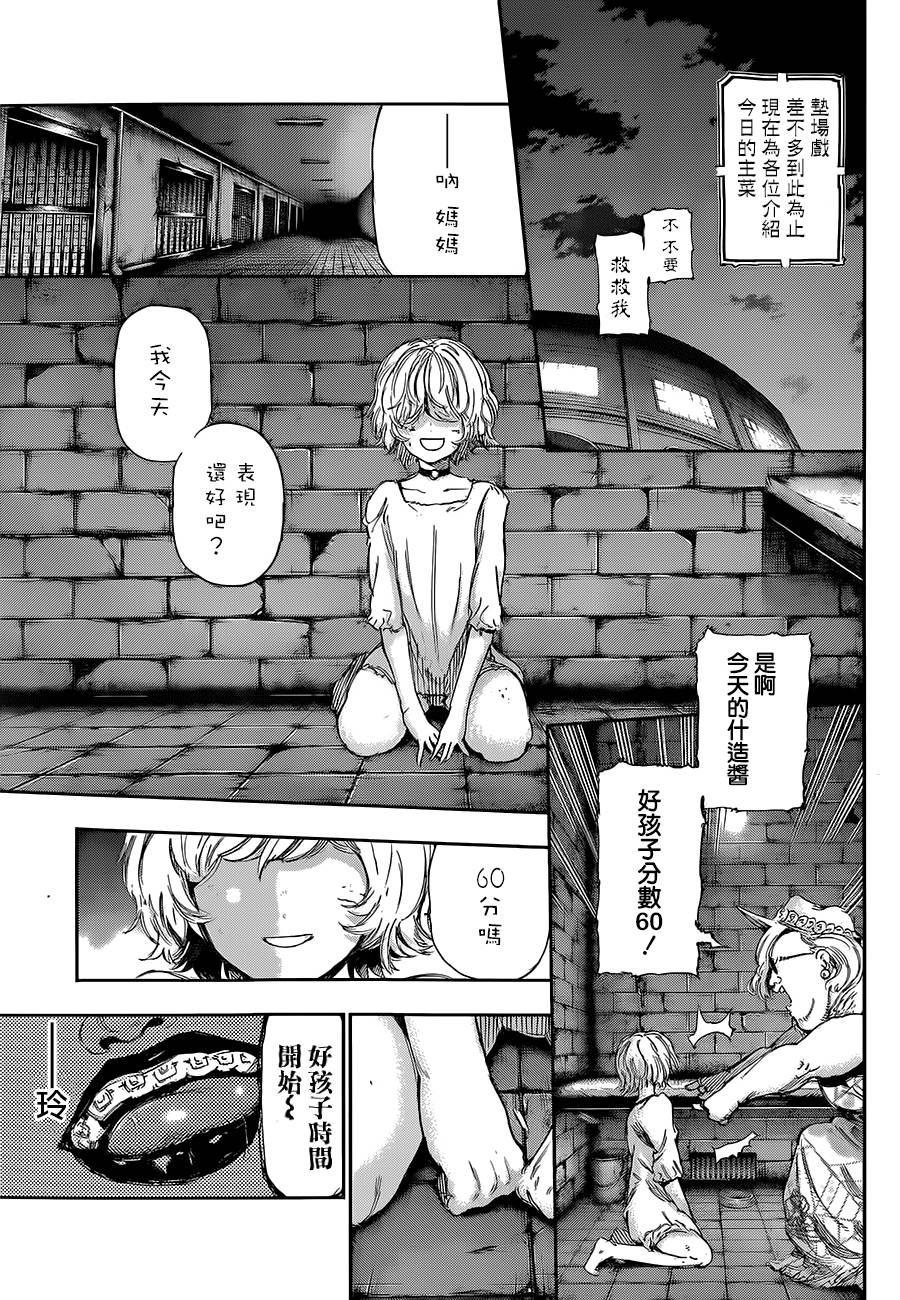 东京食尸鬼第122话图