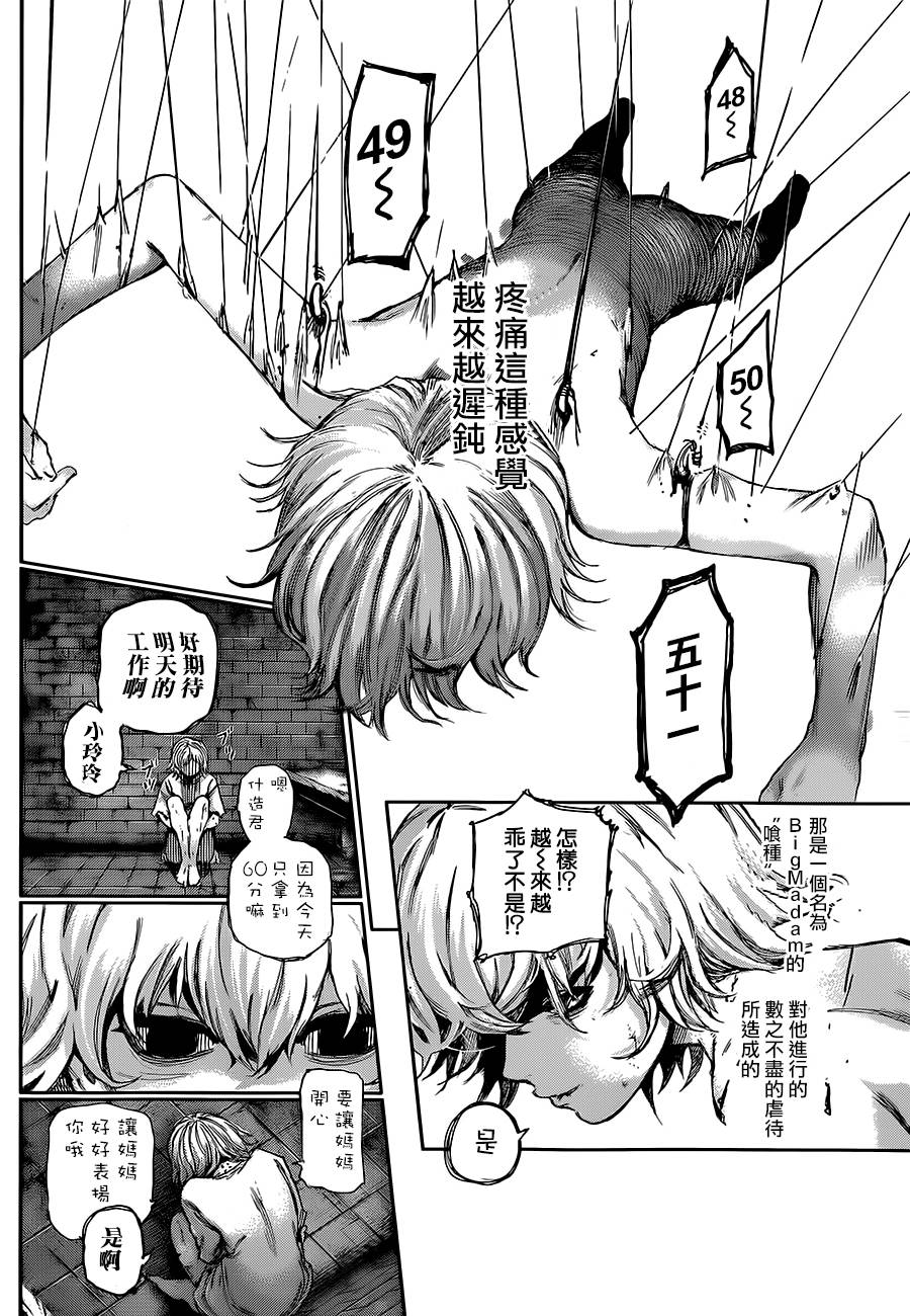 东京食尸鬼第122话图