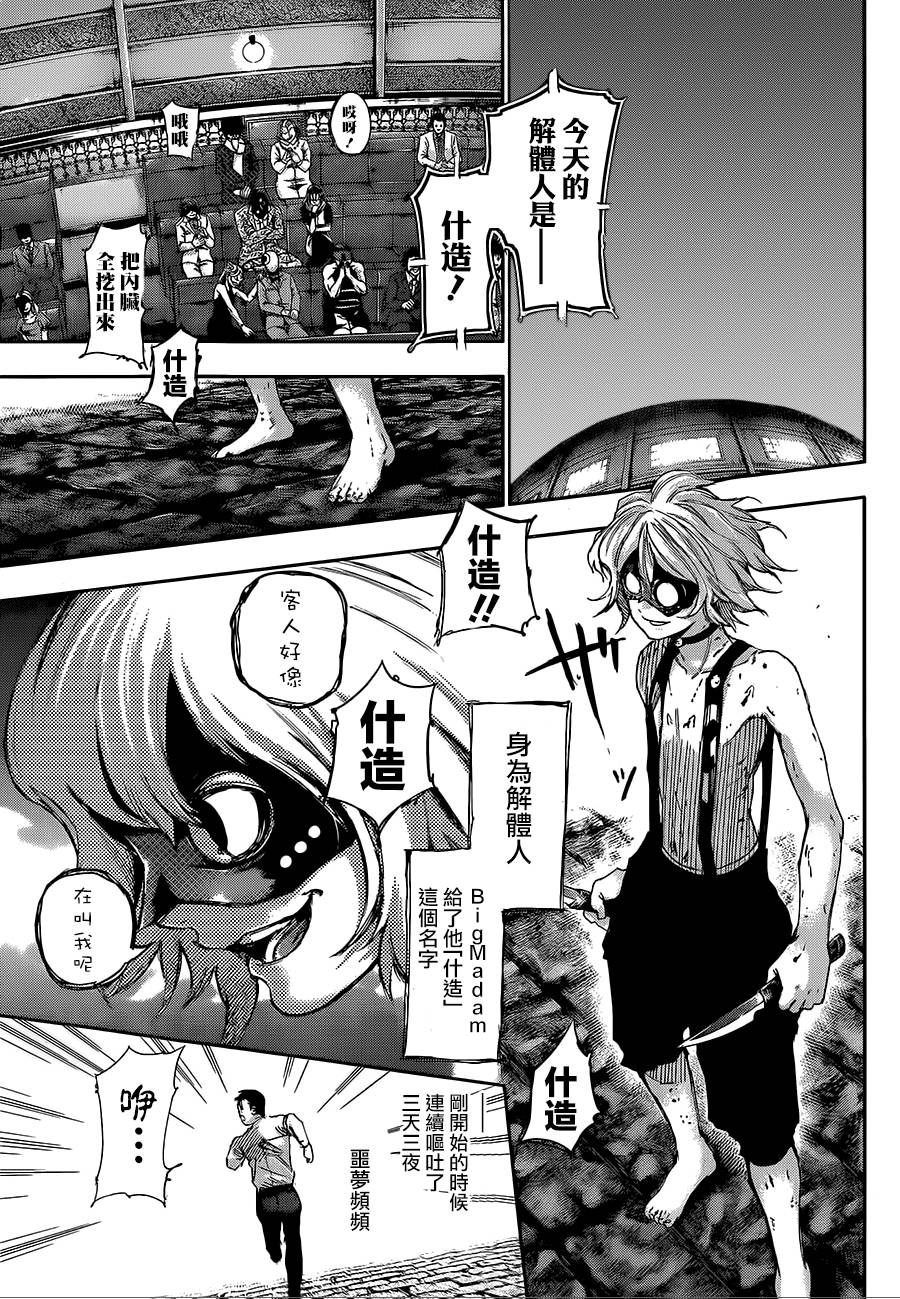 东京食尸鬼第122话图