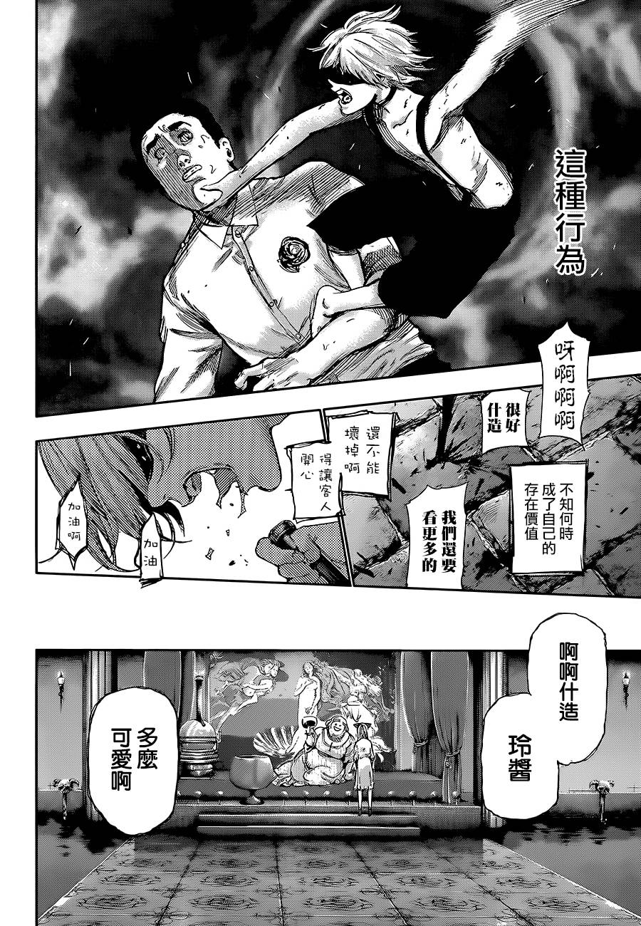 东京食尸鬼第122话图