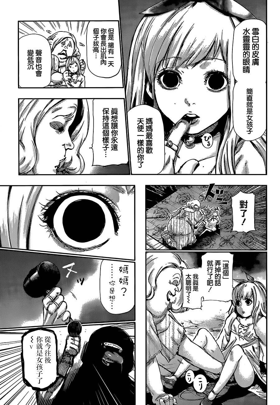 东京食尸鬼第122话图