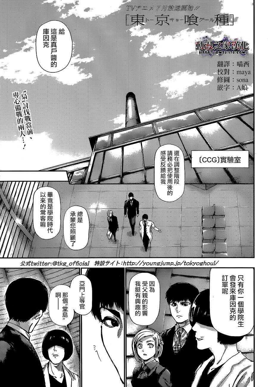 东京食尸鬼第124话图