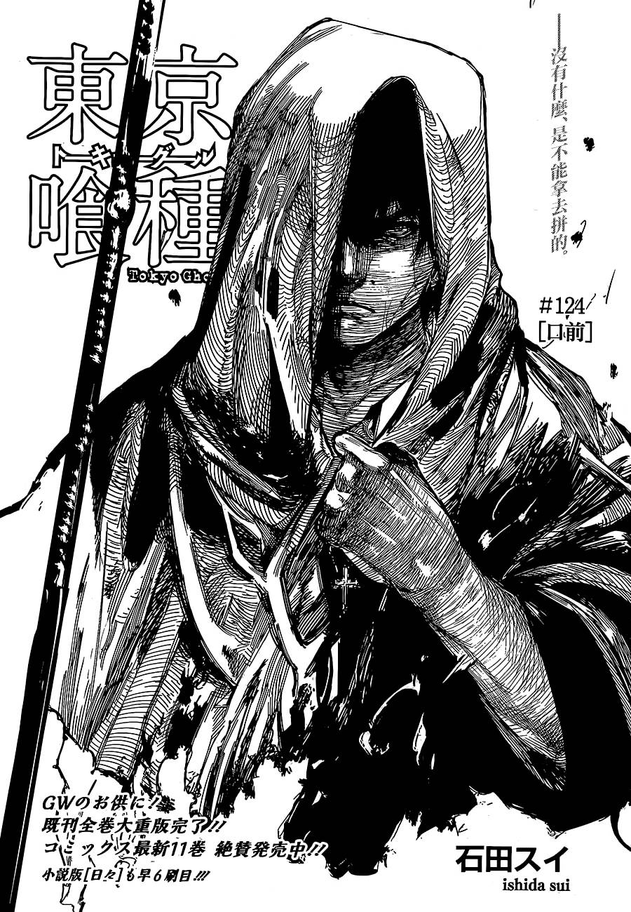 东京食尸鬼第124话图