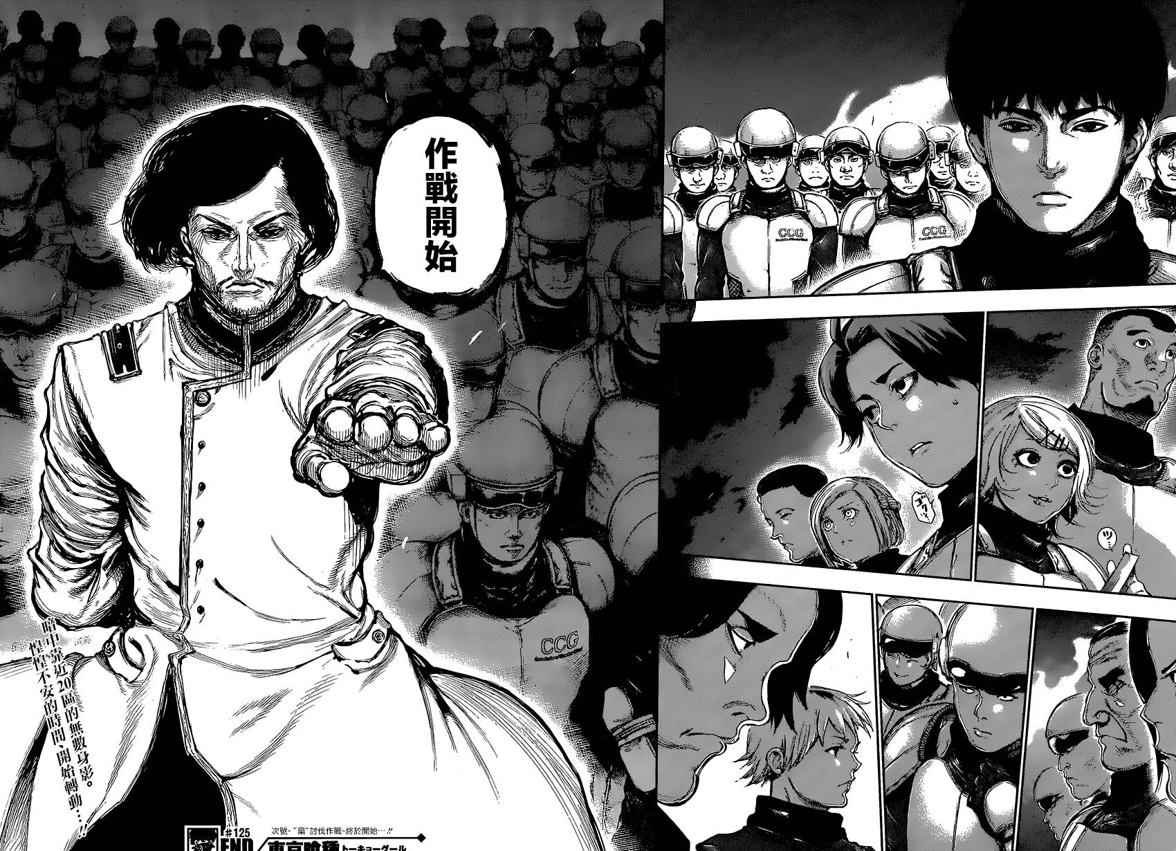 东京食尸鬼第125话图