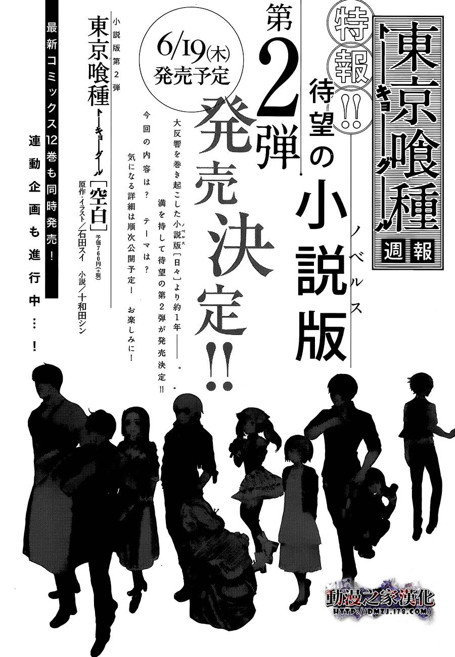 东京食尸鬼第126话图