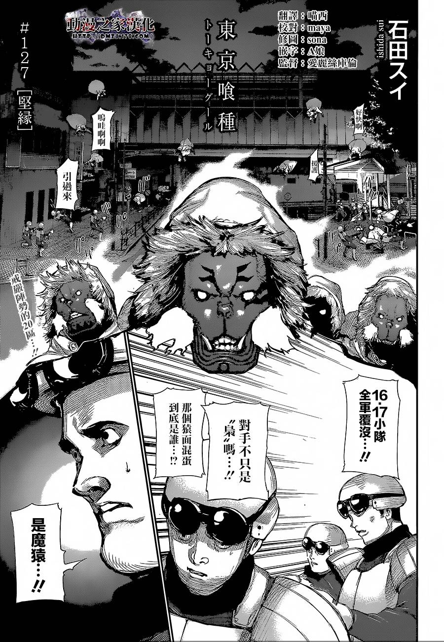 东京食尸鬼第127话图