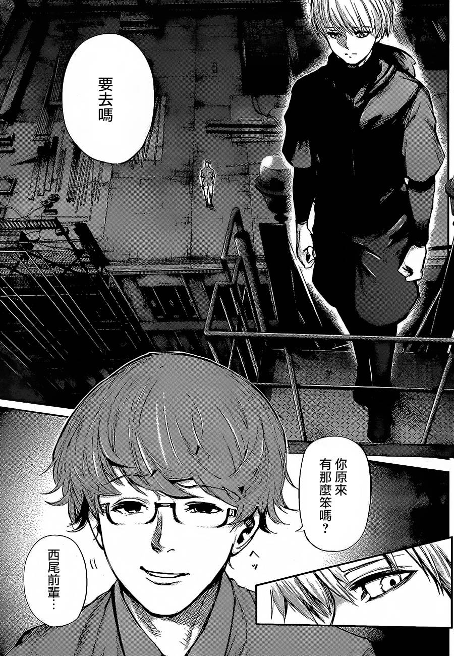 东京食尸鬼第128话图