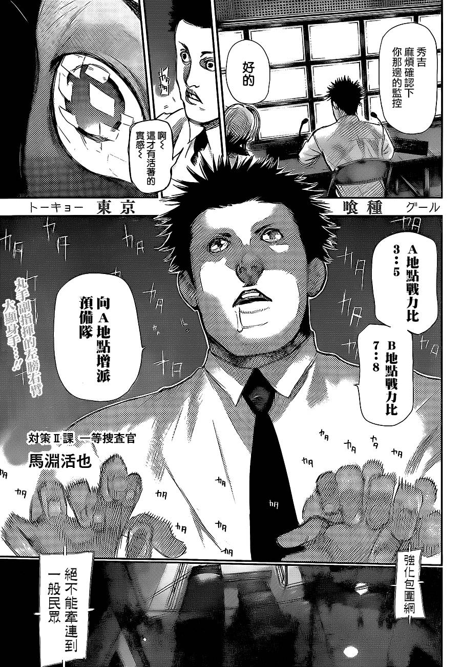 东京食尸鬼第129话图