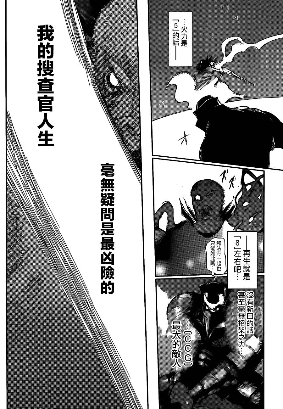 东京食尸鬼第129话图