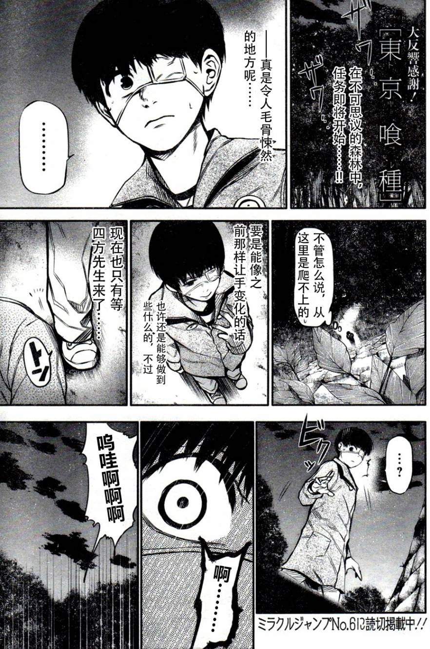 东京食尸鬼第13话图