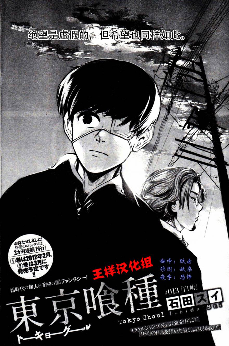 东京食尸鬼第13话图